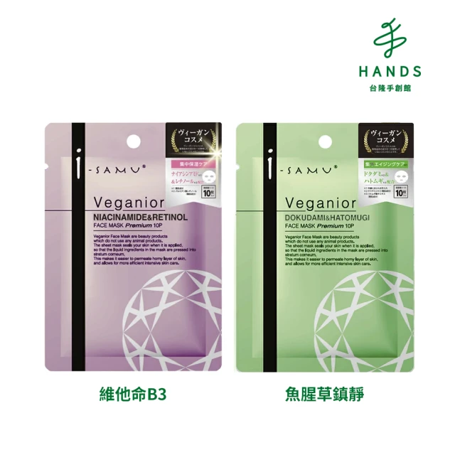 台隆手創館 日本i-samu潤澤面膜-10枚裝(維他命B3/魚腥草鎮靜)