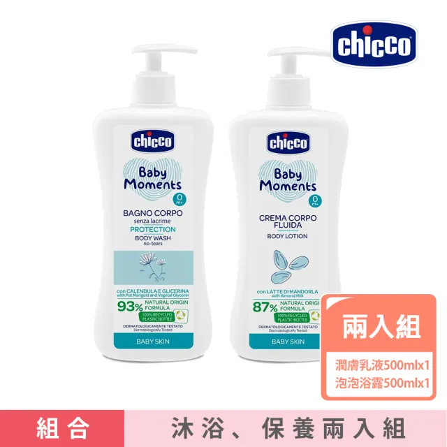 【Chicco 官方直營】寶貝嬰兒植萃泡泡浴露500ml+寶貝嬰兒植萃洗髮精500ml-溫和不流淚配方