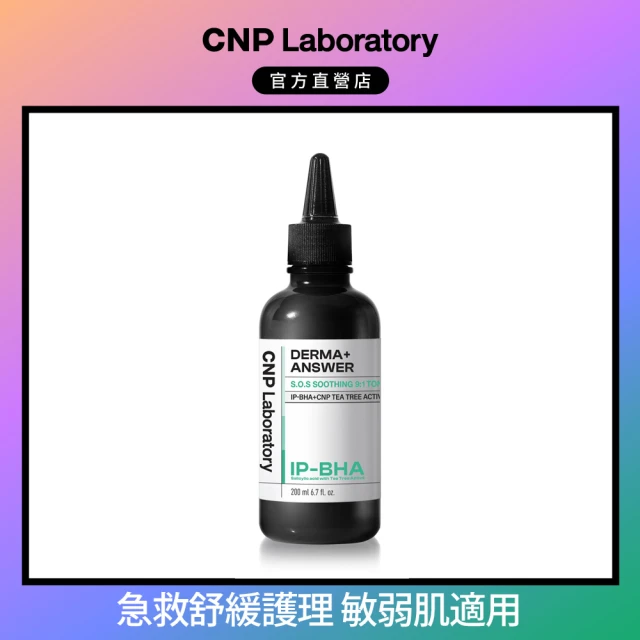 CNP Laboratory 官方直營 專業A醇煥膚安瓶15