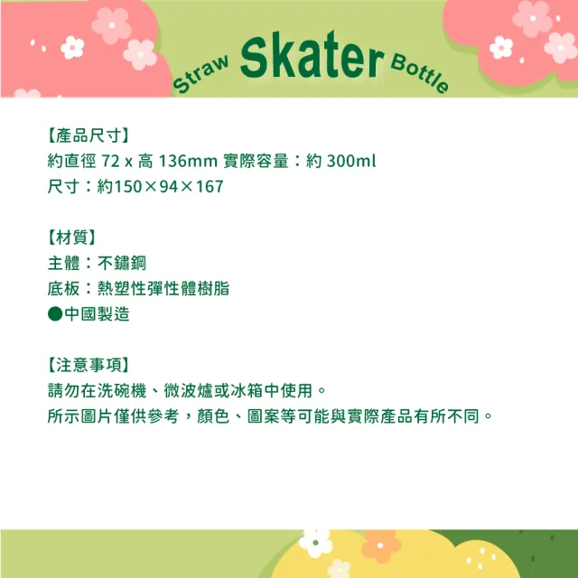 【Skater】不鏽鋼保溫保冰水杯 300ml(小熊維尼/史努比/寶可夢皮卡丘/角落生物)