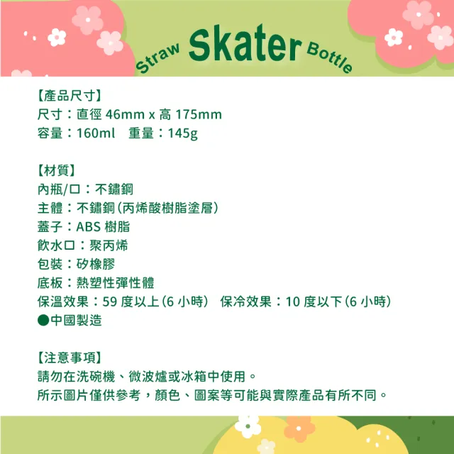 【Skater】袖珍型不鏽鋼保溫瓶 160ml(小熊維尼/愛麗兒/貝兒)