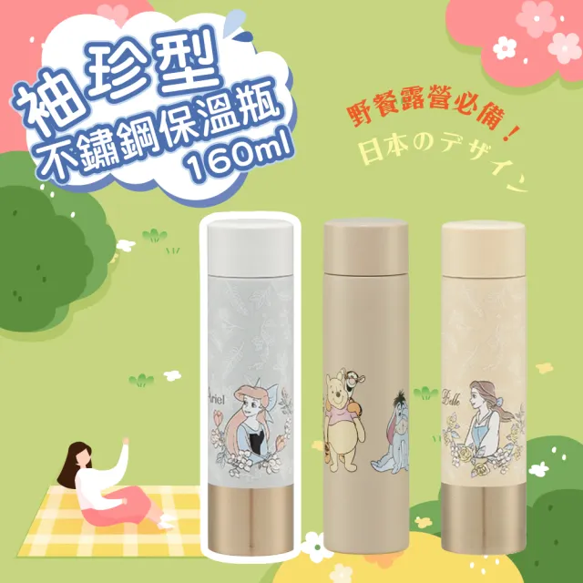 【Skater】袖珍型不鏽鋼保溫瓶 160ml(小熊維尼/愛麗兒/貝兒)