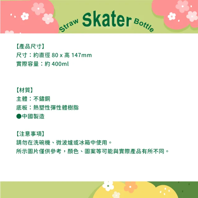 【Skater】不鏽鋼保溫保冰水杯 400ml(史努比/角落生物/龍貓/彼得兔)