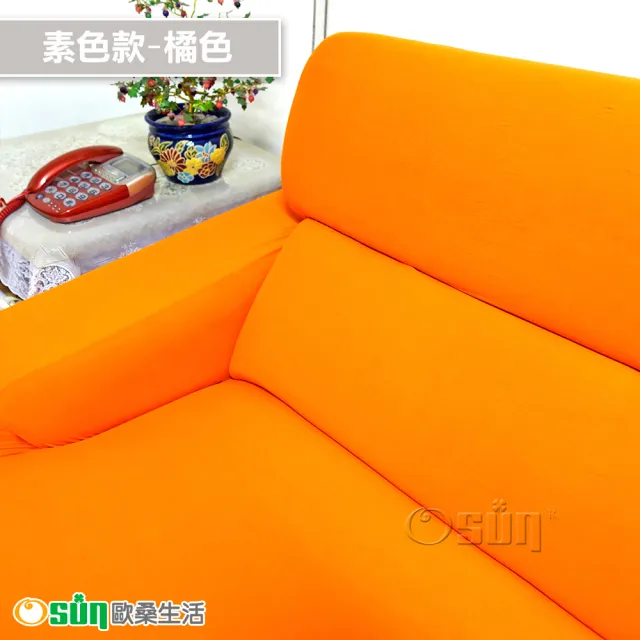 【Osun】3人座一體成型防蹣彈性沙發套、沙發罩(限量下殺特惠價CE173/CE184)