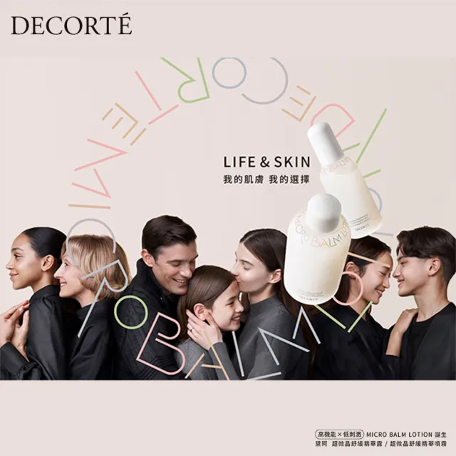 【COSME DECORTE 黛珂】超微晶舒緩精華露 250mL