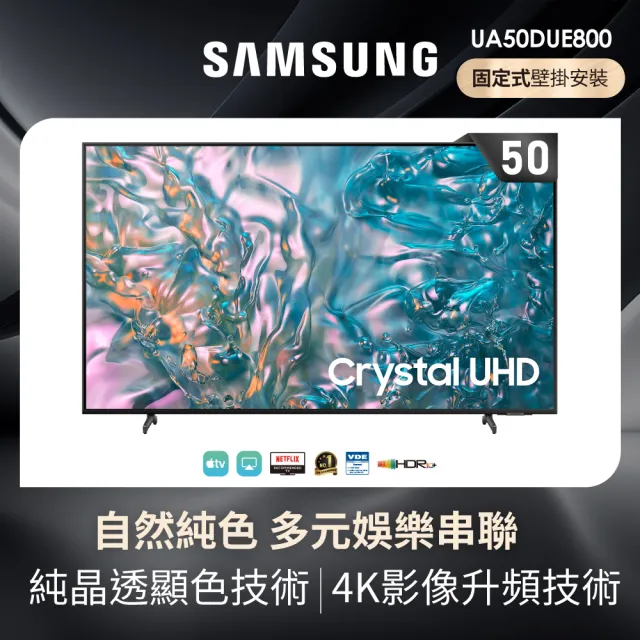 【Samsung 三星】50型4K HDR智慧連網 液晶顯示器(UA50DUE800XXZW)