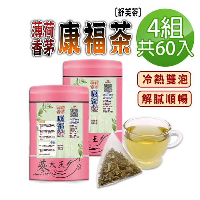 蔘大王 薄荷香茅康福茶包X4組（3gX15入/組）(舒芙茶薄荷香 解膩口感舒爽好暢快 添加檸檬香茅 可冷泡)