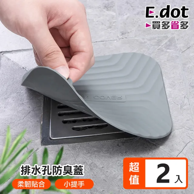 【E.dot】2入組 防蟲防臭矽膠排水孔蓋(矽膠墊)