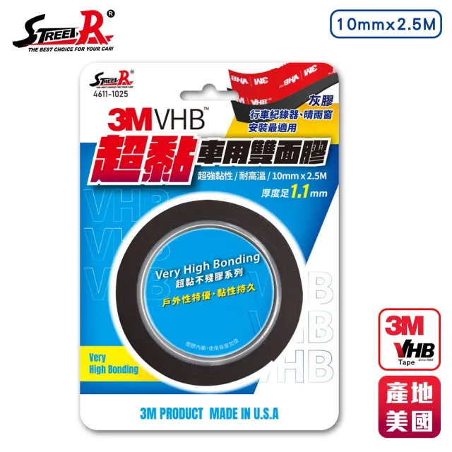 【STREET-R】3M VHB系列 超黏車用雙面膠(寬10mmx長2.5M)