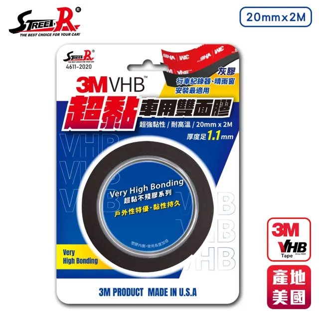 【STREET-R】3M VHB系列 超黏車用雙面膠(寬20mmx長2M)