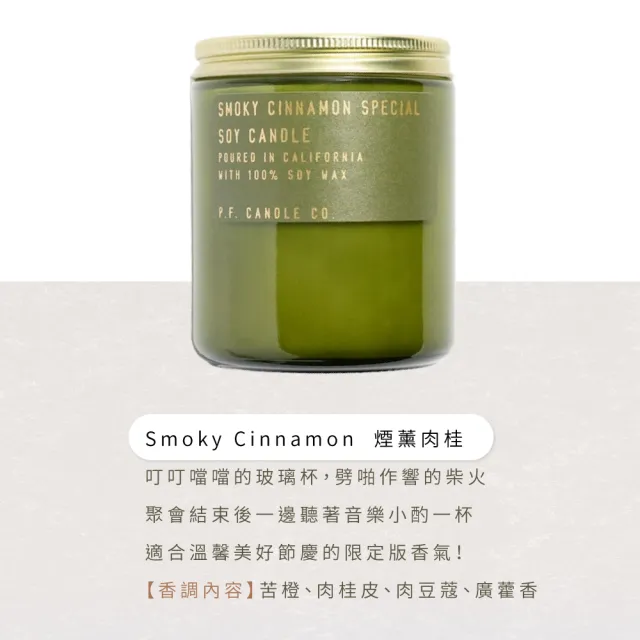 【P.F. CANDLE CO.】限量特別版 美國手工香氛蠟燭7.2oz(多款任選.大豆蠟.煉金術/柔焦系列)