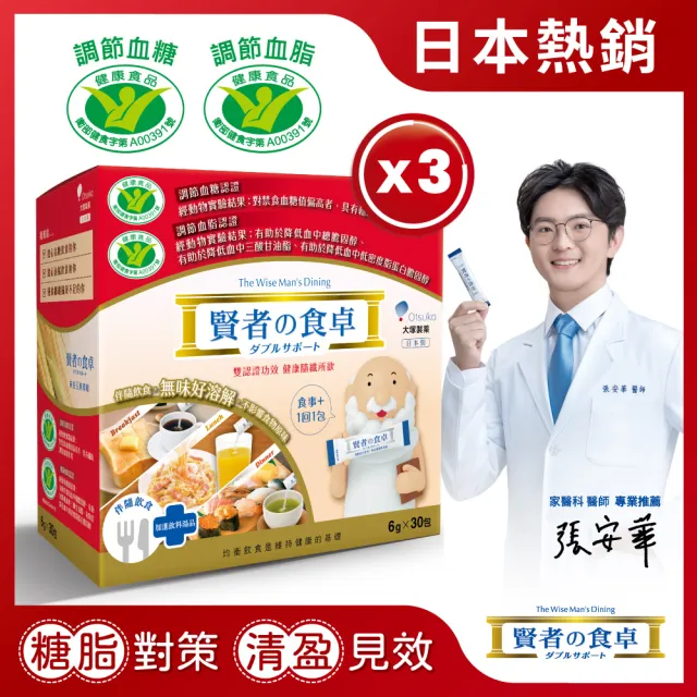 【賢者之食桌】纖維粉末包 3盒組(30包/盒-膳食纖維 國家健字號認證 調節血糖 調節血脂 日本原裝進口)