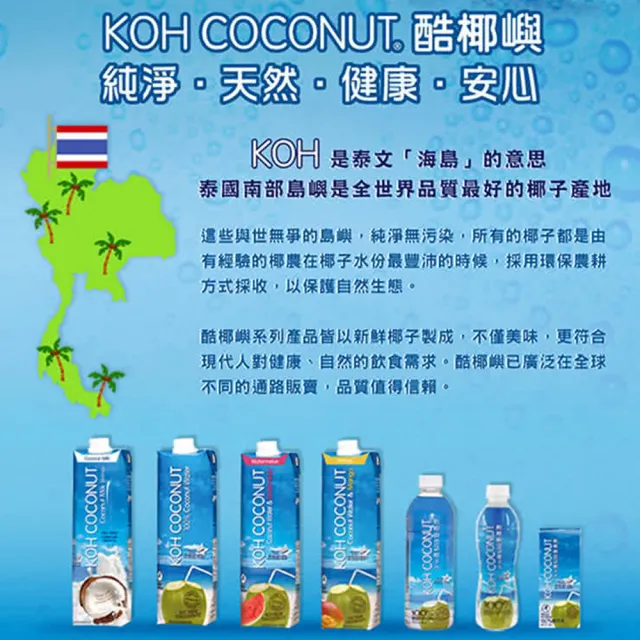 【KOH COCONUT 酷椰嶼】100%純椰子汁1000mlx12入/箱