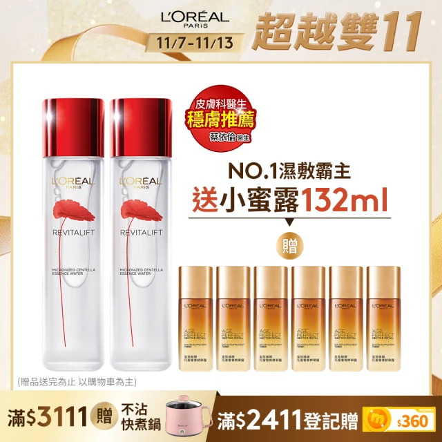 LOREAL Paris 巴黎萊雅LOREAL Paris 巴黎萊雅 活力緊緻 積雪草修護奇蹟露130ml_2入組(濕敷霸主/精華水/化妝水)