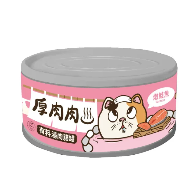 【T.N.A. 悠遊系列】厚肉肉有料湯肉貓罐80g*24入組(副食罐、貓罐)