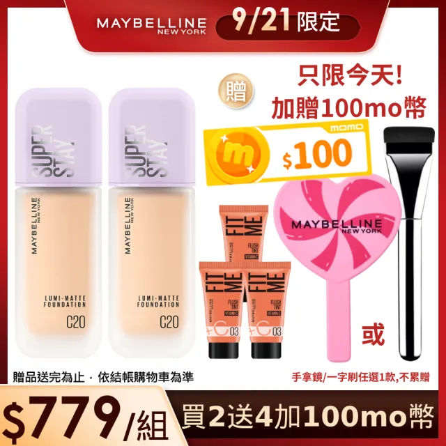 【MAYBELLINE 媚比琳】裸霧光持久水粉底SPF12 PA+++ 2入組(#小方胖)