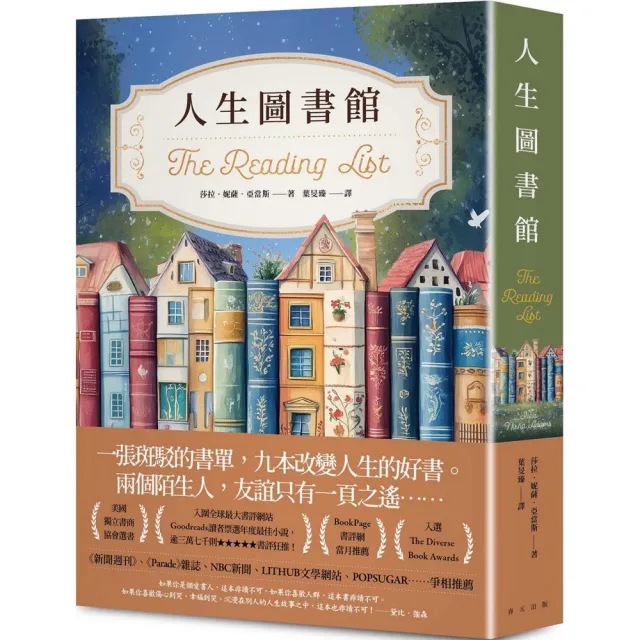 人生圖書館：全球最大書評網站Goodreads讀者票選年度最佳小說決選作！逾三萬七千則