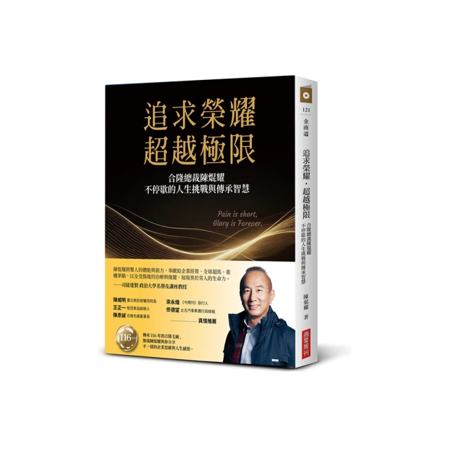 追求榮耀，超越極限：合隆總裁陳焜耀不停歇的人生挑戰與傳承智慧