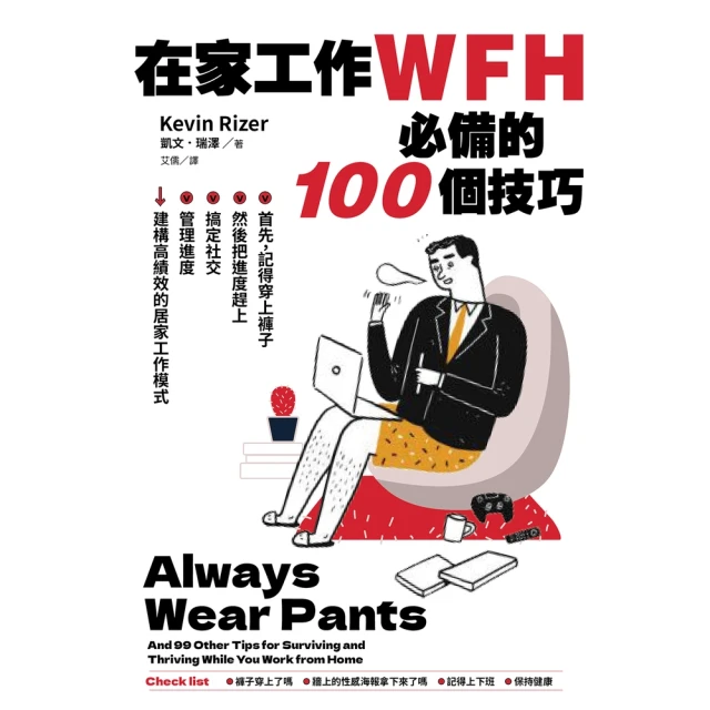 【momoBOOK】在家工作WFH必備的100個技巧(電子書)