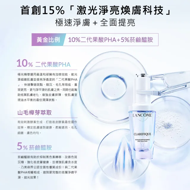 【蘭蔻】官方直營 超極光淨亮淡斑激萃 50ml(LANCOME/極光精華)