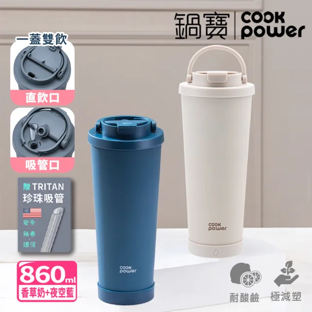 【CookPower 鍋寶_買1送1】超大容量陶瓷保冰保溫珍珠雙飲杯860ml(附Tritan珍珠吸管)