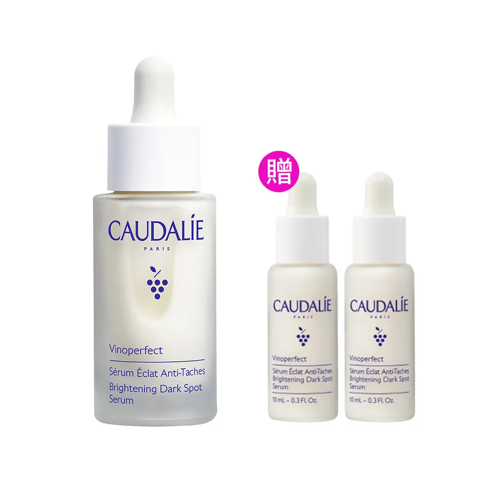 【CAUDALIE 歐緹麗】葡萄蔓極緻亮白精華液 30ml(小奶瓶 改善瑕疵暗沉 熬夜救星)