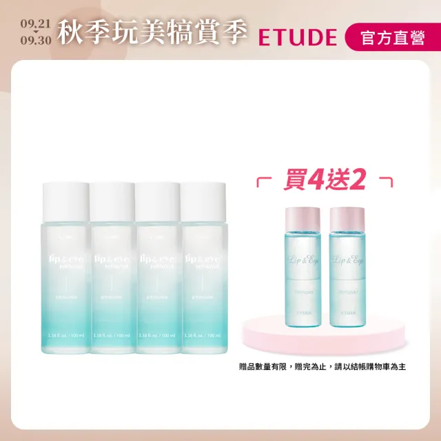 【ETUDE HOUSE】好純淨眼唇卸妝液400ml(100ml*4)