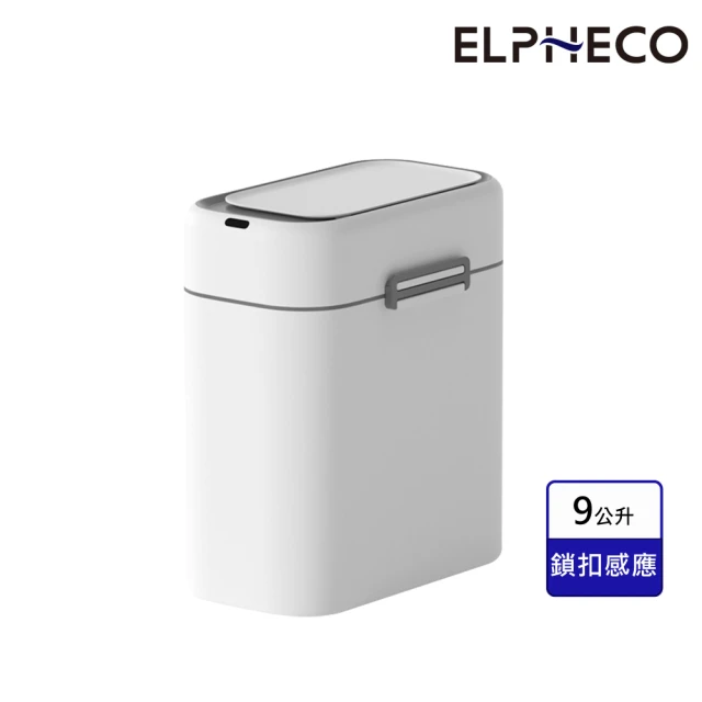 ELPHECO 鎖扣式感應垃圾桶9L ELPH5717(傾倒時垃圾不掉出 窄型小空間 乾溼分離廁所適用)