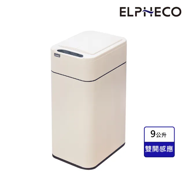 【ELPHECO】不鏽鋼雙開蓋感應垃圾桶9L ELPH9809 白色(窄身設計/小容量/小空間適用)