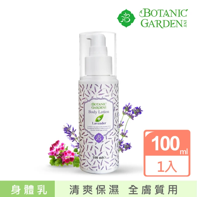 寶草園 MSM薰衣草舒緩身體乳液100ml(精油乳液/Botanic Garden)