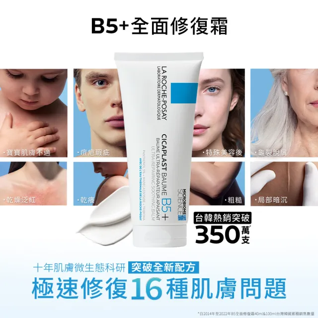 【理膚寶水】新生兒好禮★全效舒緩組 B5+全面修復霜升級版40ml+溫泉舒緩噴液 300ml_A(彌月禮)