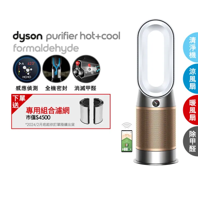 【dyson 戴森】HP09 Purifier Hot+Cool Formaldehyde 三合一甲醛偵測涼暖空氣清淨機(白金色)