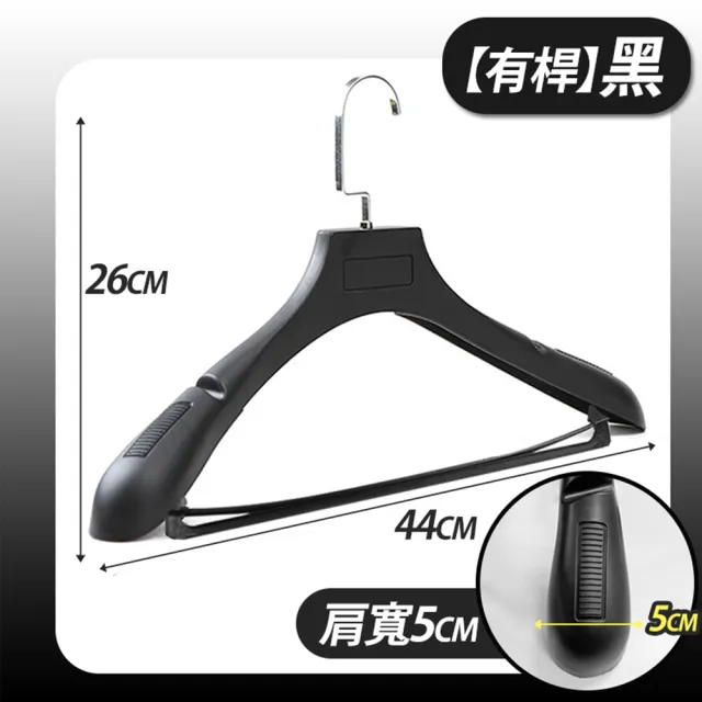 【JOSIC】10入名牌精品高級西裝大衣帶橫桿衣架44CM