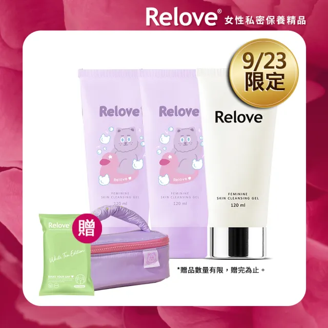 【Relove 官方直營】煎妮花胺基酸私密潔淨精華凝露120mlx3入組(限量版 牡丹柚子香 涼感潔淨 PH3.8弱酸呵護)