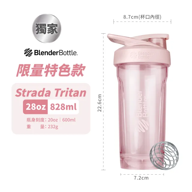 【Blender Bottle】卓越搖搖杯〈Strada Tritan〉28oz/828ml『美國官方授權』(BlenderBottle/運動水壺/乳清)