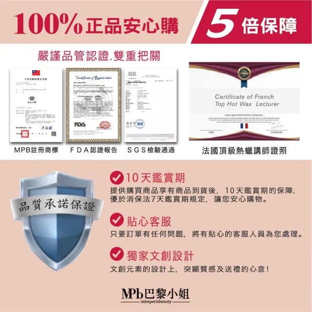 【MPB巴黎小姐】除毛保養護理組(除毛 除毛保養 除毛護理 雷射除毛 去毛 脫毛 凝露 母親節禮物)