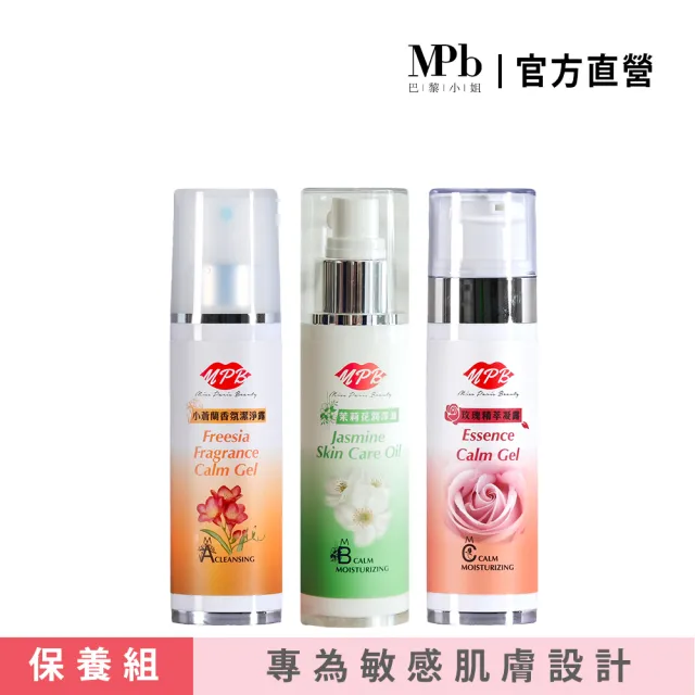 【MPB巴黎小姐】除毛保養護理組(除毛 除毛保養 除毛護理 雷射除毛 去毛 脫毛 凝露 母親節禮物)