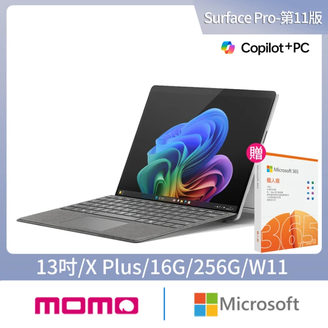 【Microsoft 微軟】CoPilot鍵盤蓋+365個人版組★Surface Pro-第11版 13吋-白金(X Plus/16G/256G/W11)