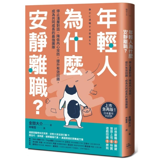 年輕人為什麼安靜離職？：停止淺層對話、降低內心攻防、提升有效回饋，成為共同成長的最強團隊