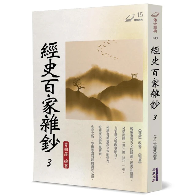 傅佩榮講莊子（全三冊）好評推薦