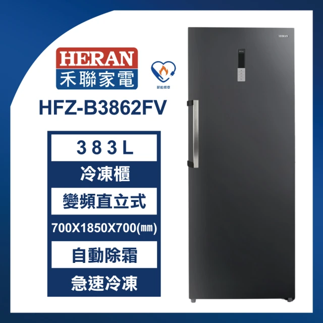 HERAN 禾聯 200L臥式變頻冷凍櫃(HFZ-20L2V