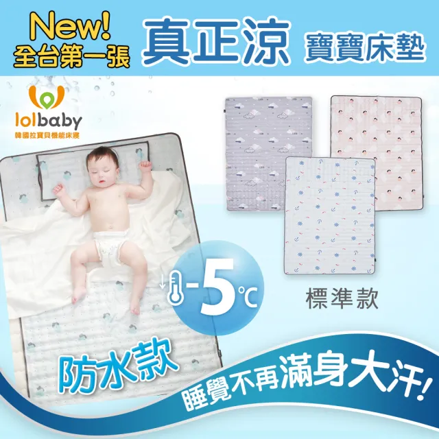 【Lolbaby】Hi Jell-O涼感蒟蒻床墊_防水隔尿款_嬰兒兒童床墊(多款可選-涼感床墊嬰兒涼墊)