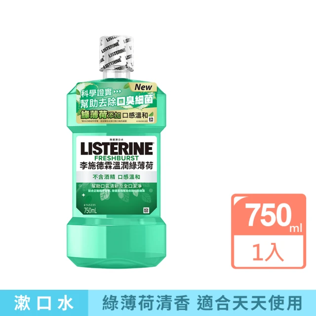 Listerine 李施德霖 溫潤綠薄荷無酒精漱口水(750ml)