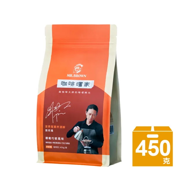 【伯朗咖啡】咖啡嚐家咖啡豆 任選1袋:橙光香映/榛曦巧郁/盛綻果宴(450克/袋)