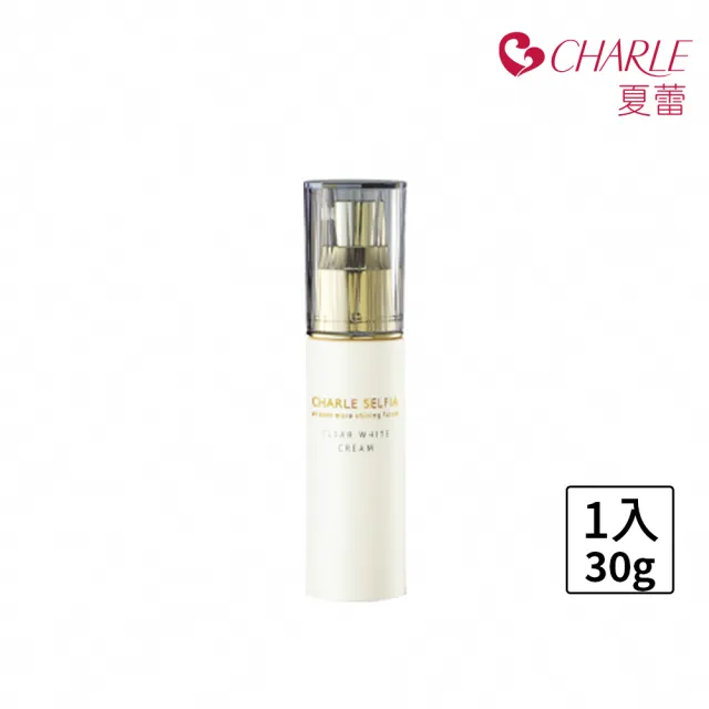 【Charle 夏蕾】極致淨白透亮精華乳30g(保濕透亮/美白淡斑)