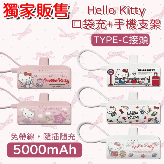 【HongXin】Hello Kitty KPB-2301A 5000mAh 快充直插式口袋行動電源(TYPE-C接頭)