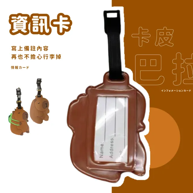 【水豚爆擊】卡皮巴拉行李吊牌2件套(防丟失 掛牌 姓名牌 行李箱掛牌 識別牌 託運吊牌 登機牌 出國 飛機)