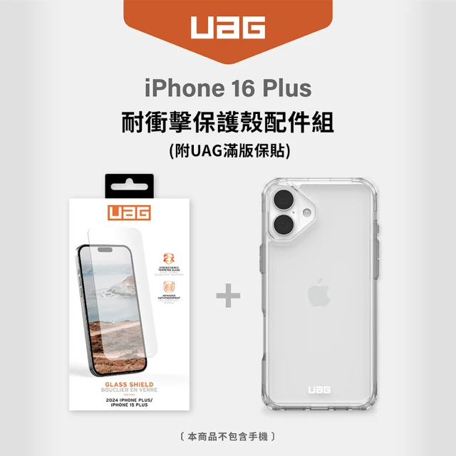 UAG iPhone 16 Plus 耐衝擊保護殼配件組（附UAG滿版保貼）(支援無線充電)