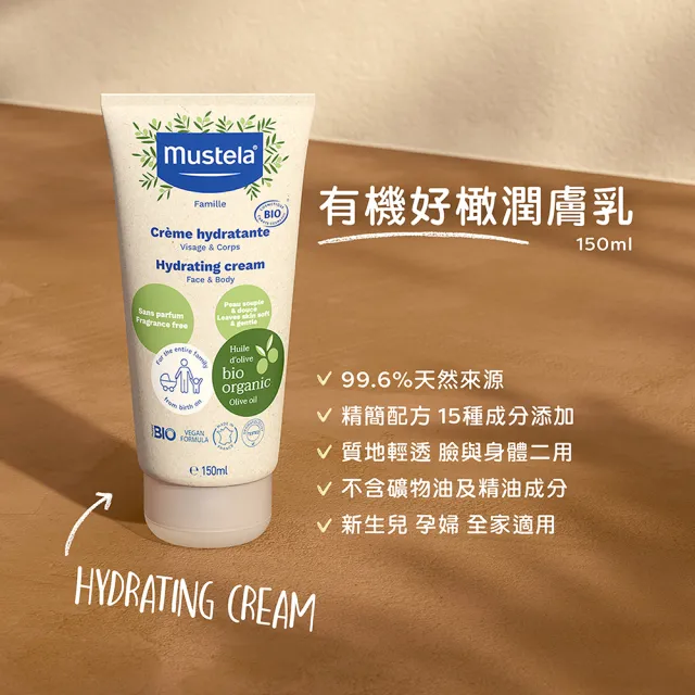 【Mustela 慕之恬廊】有機洗潤滋養組(有機雙潔露400ml+有機潤膚乳150ml+有機酪梨萬用霜75ml 孕婦適用 無香)