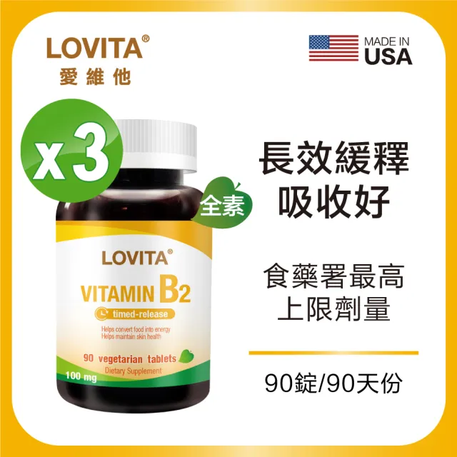 【LOVITA 愛維他】緩釋型維生素B2素食錠*3瓶(100mg)
